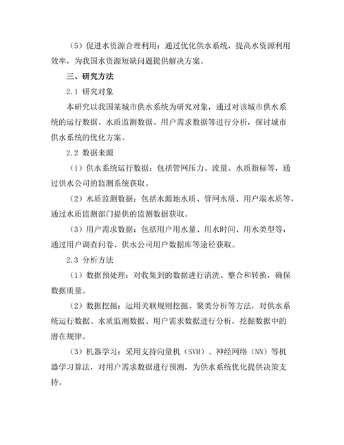 基于大数据的城市供水系统优化方案研究