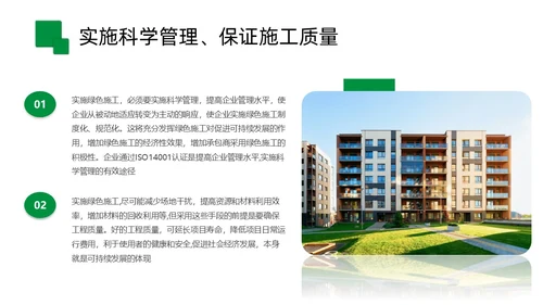 践行环保理念建筑施工PPT模板工程