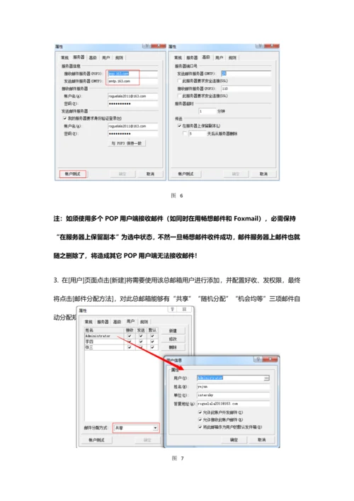 畅想外贸邮件综合管理系统使用新版说明书.docx