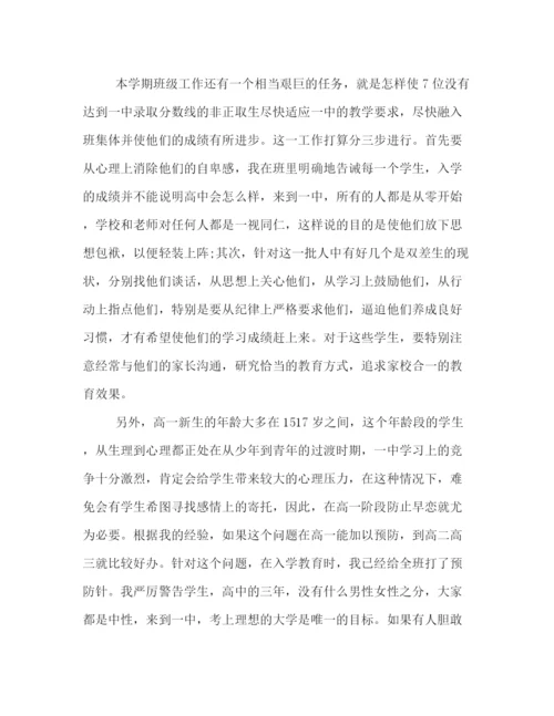 精编之高中班主任工作计划范文4.docx