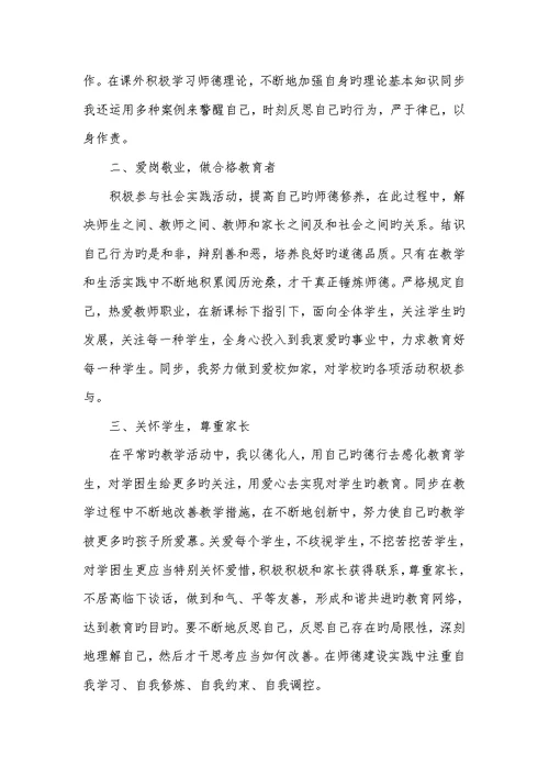 2022老师个人师德提升计划范文