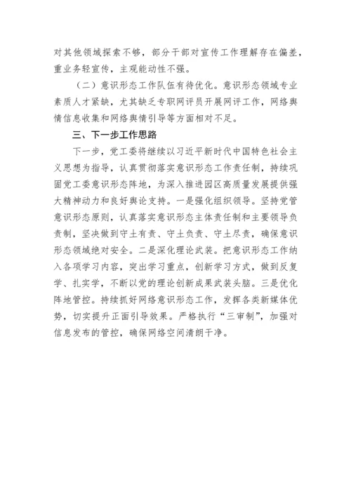 【意识形态】党工委关于意识形态工作自查情况报告.docx