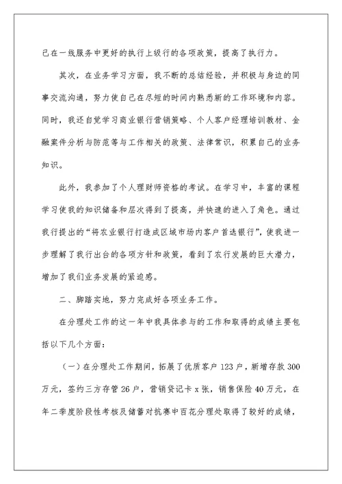 2022银行客户经理工作总结15篇