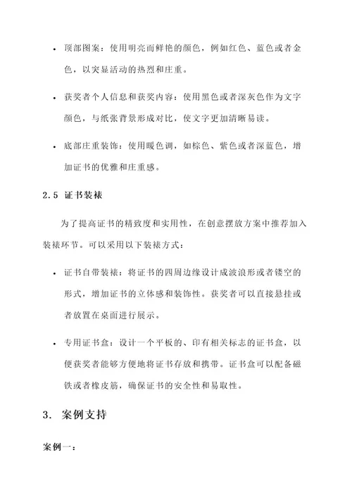 纸质获奖证书创意摆放方案