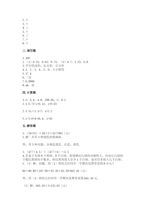 人教版五年级上册数学期末考试试卷含答案（a卷）.docx