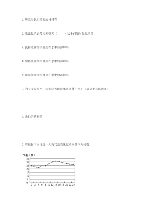 教科版小学三年级上册科学期末测试卷及参考答案【考试直接用】.docx