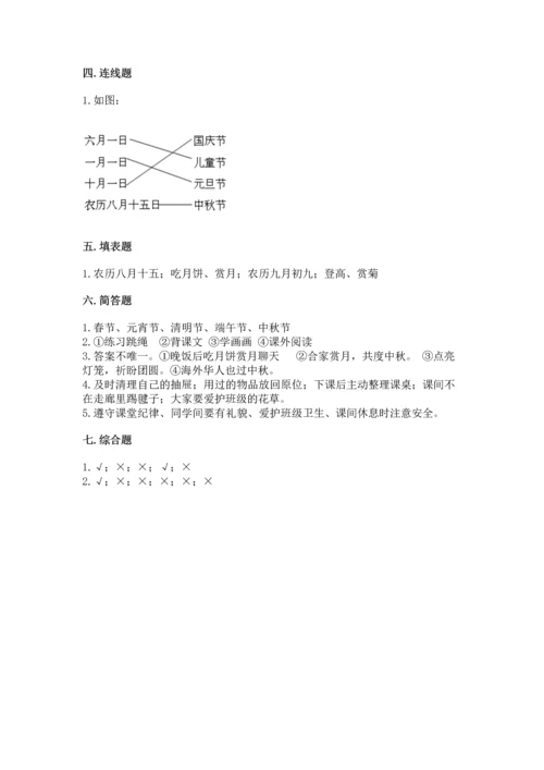 部编版小学二年级上册道德与法治期中测试卷附答案【b卷】.docx