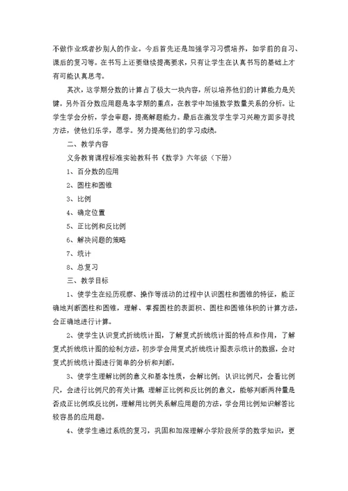 小学教师支教工作计划