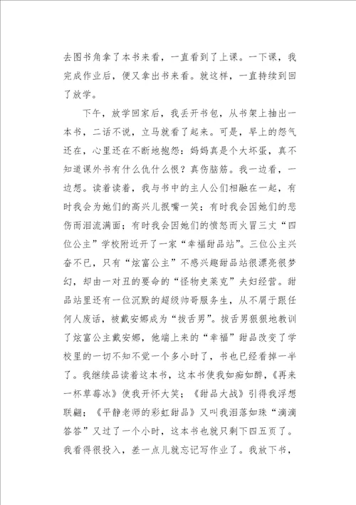 六年级作文叙事我与书的故事1200字