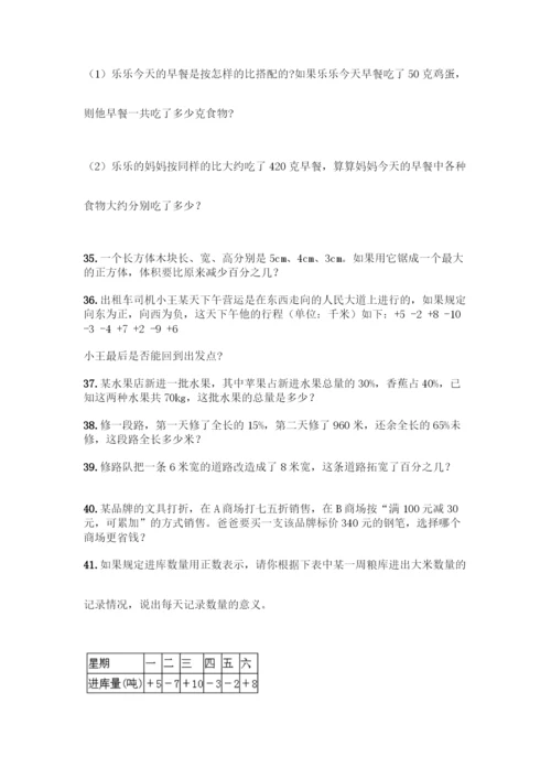 小学数学六年级下册应用题50道丨精品(全国通用).docx