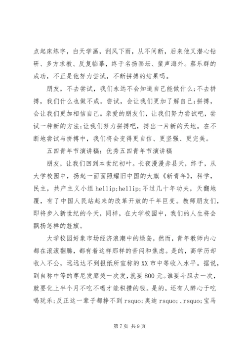 五四演讲稿经典范文.docx