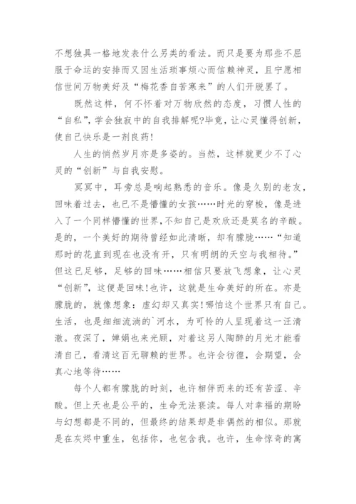 以创新为话题作文.docx