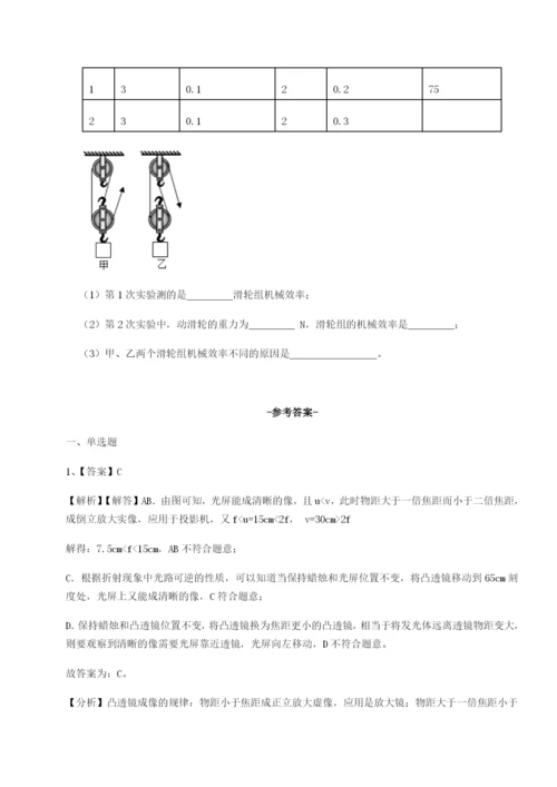 滚动提升练习重庆市北山中学物理八年级下册期末考试必考点解析试题（详解）.docx