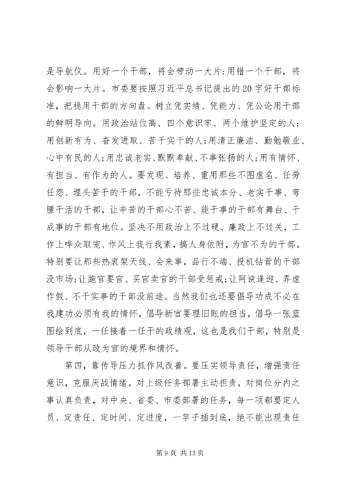 在解放思想暨作风建设大会上的讲话.docx