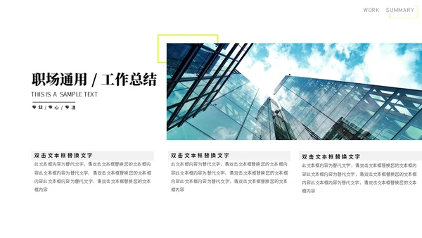 个性字符简约职场通用PPT模板
