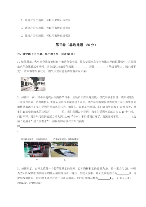 四川广安友谊中学物理八年级下册期末考试章节练习练习题（含答案详解）.docx