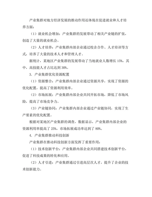 产业集群对地方经济发展的推动作用