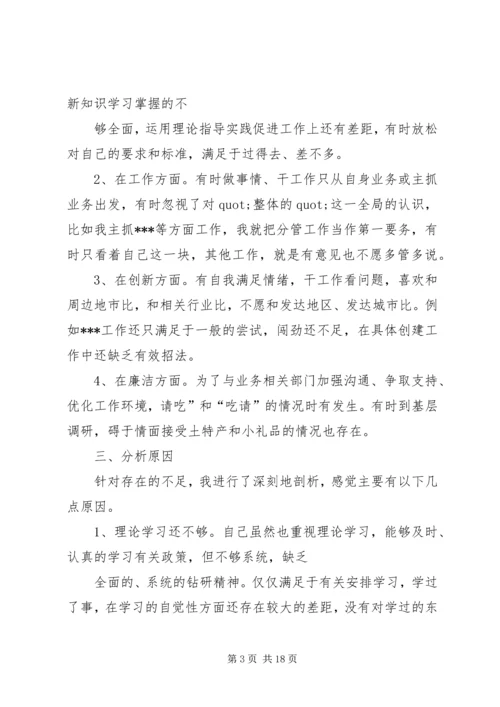 副局长民主生活会发言(精选多篇).docx