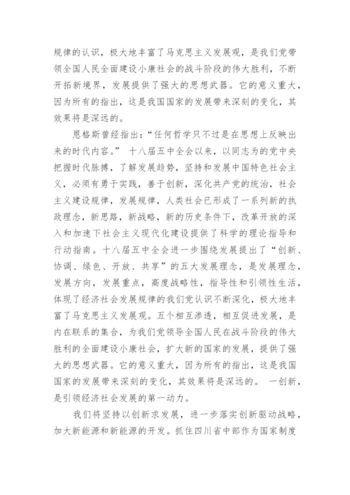 形式与政策第二学期论文.docx