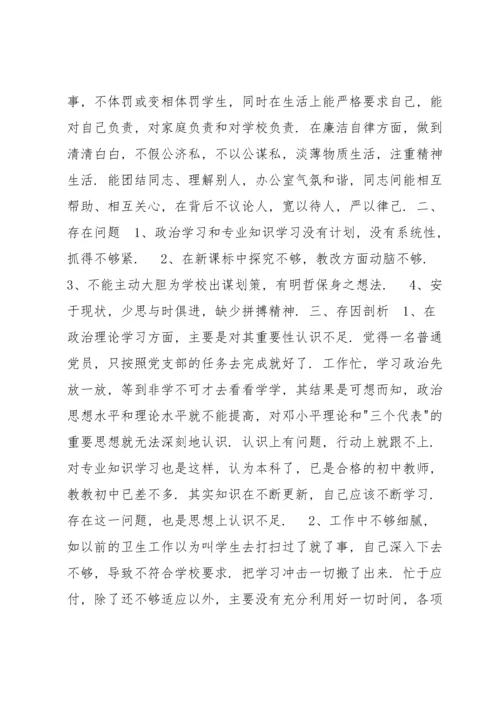 对照履行党章规定的职责任务查摆问题六篇.docx