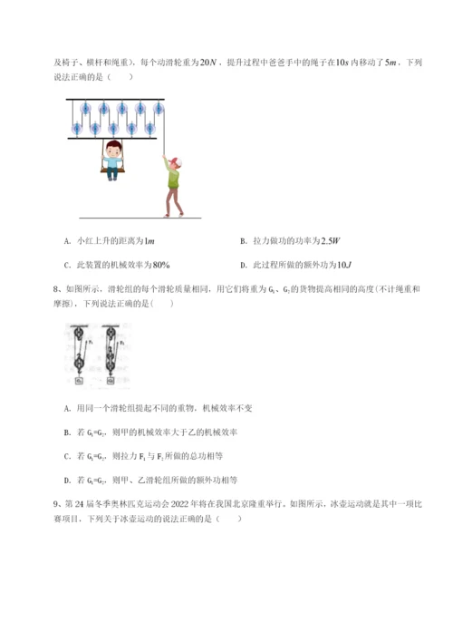 小卷练透北京市第十二中学物理八年级下册期末考试章节测评A卷（详解版）.docx