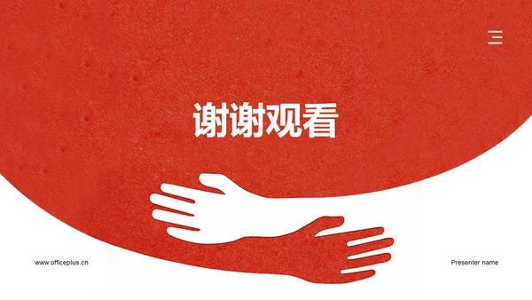 红色简约风公益活动PPT模板