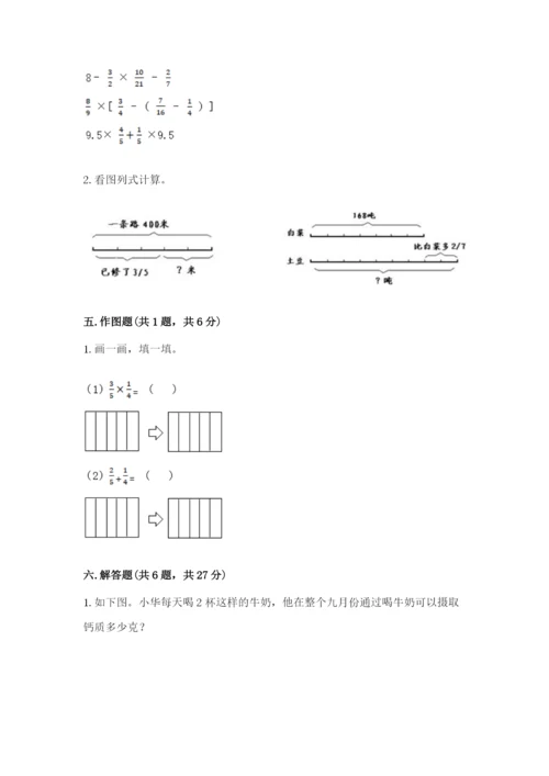 西师大版六年级上册数学第一单元 分数乘法 测试卷附答案（突破训练）.docx