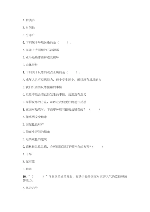 部编版六年级下册道德与法治期中测试卷附完整答案【必刷】.docx