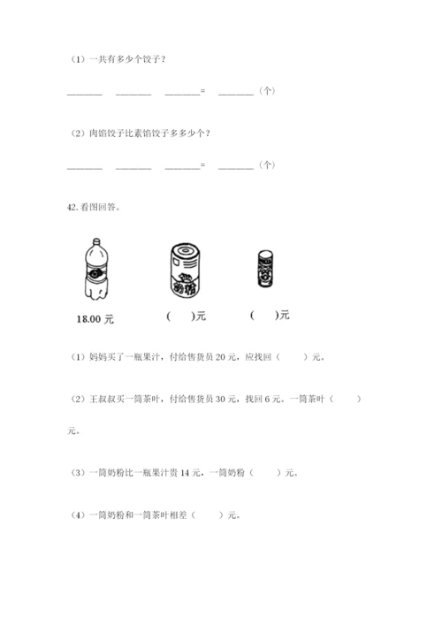 一年级下册数学解决问题50道精品（名师系列）.docx