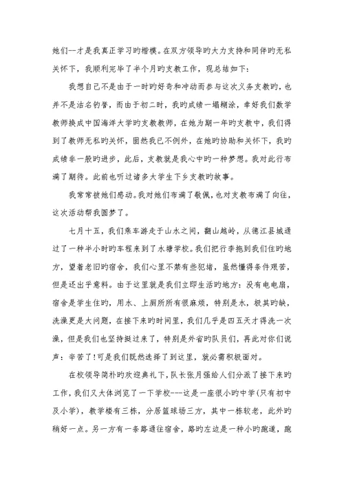 2022大学生支教个人工作总结范文