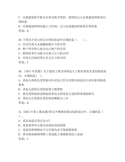 精品建造师二级王牌题库附答案（模拟题）