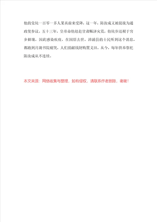 陈汝成传清史稿阅读答案翻译