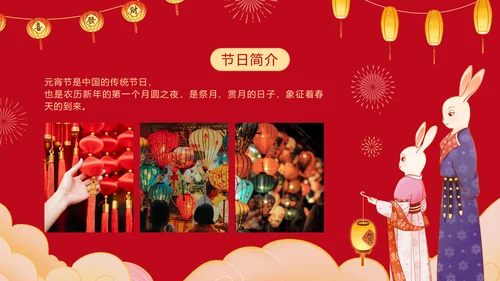 元宵节习俗科普元宵节文化宣传通用PPT模板