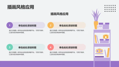 紫色插画风大学生汇报PPT