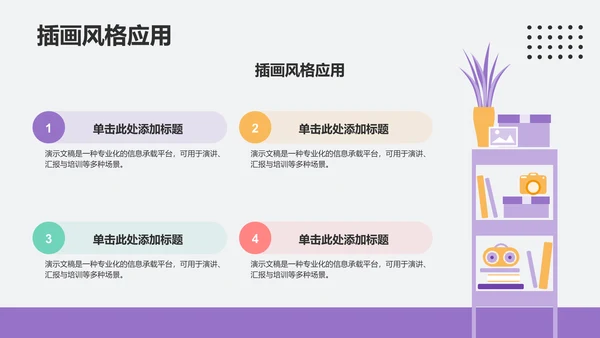 紫色插画风大学生汇报PPT