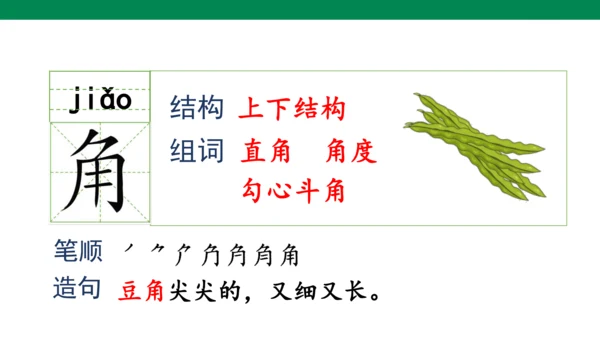 11古诗二首 小池  课件