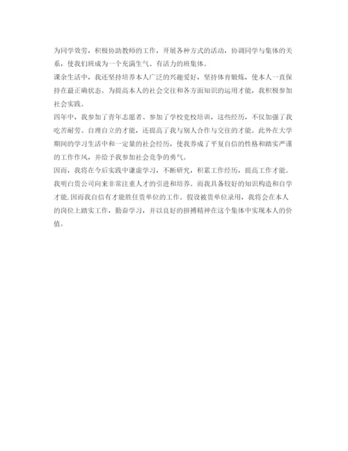 精编《土木工程求职自我介绍参考范文》.docx