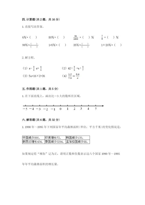 六年级下册数学期末测试卷精品（必刷）.docx