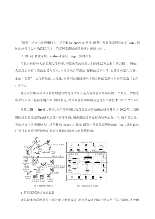 基于物联网的智能家具监控研究.docx