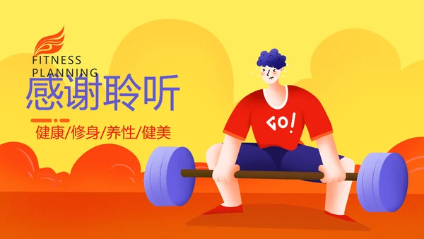 时尚健身运动锻炼减重瘦身俱乐部宣传PPT