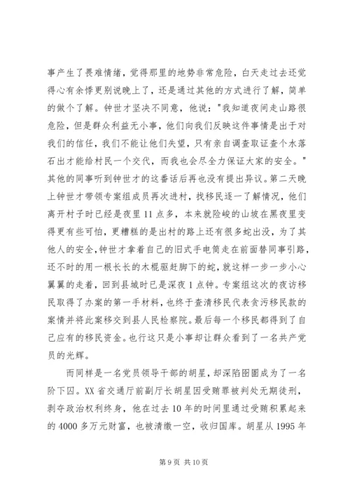 廉政记录片观后感3篇.docx