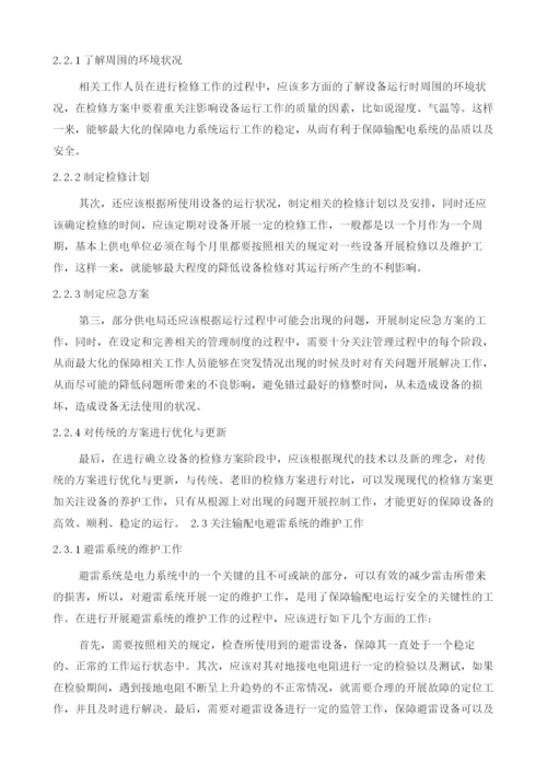 基于供电局输配电自动化运行管理分析.docx