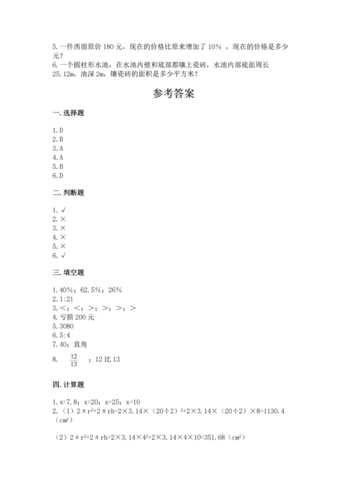 人教版六年级下册数学期末测试卷含答案（轻巧夺冠）.docx