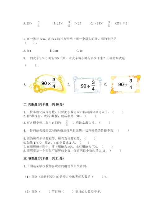 人教版小学六年级上册数学期末测试卷精品（网校专用）.docx