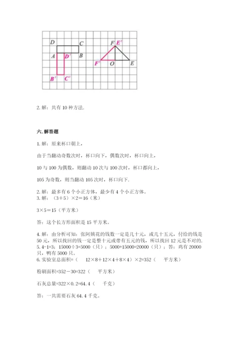 人教版数学五年级下册期末测试卷附完整答案（精品）.docx