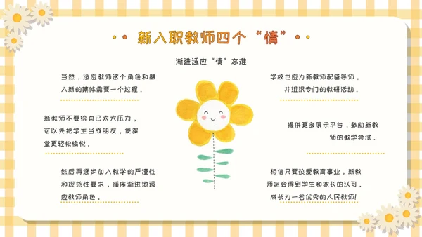 黄色卡通可爱活泼风校园新教师成长教育学习活动主题班会PPT模板新教师培训