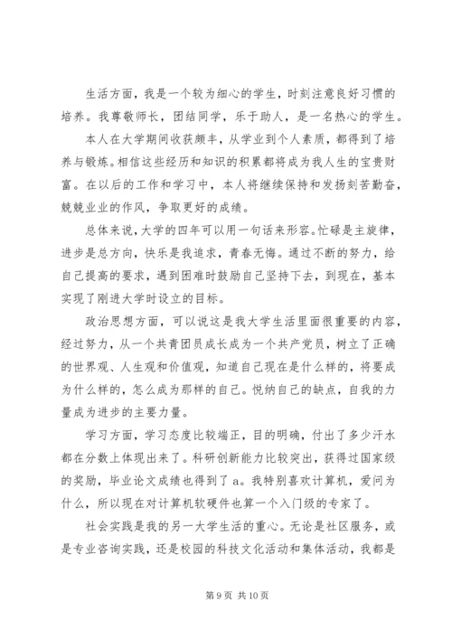 四年的学习自我鉴定_1.docx