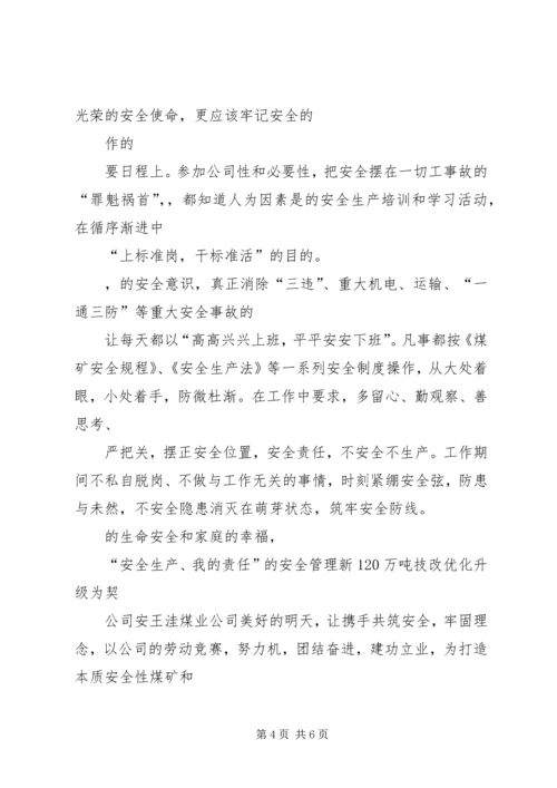 公司职工安全保证书 (4).docx