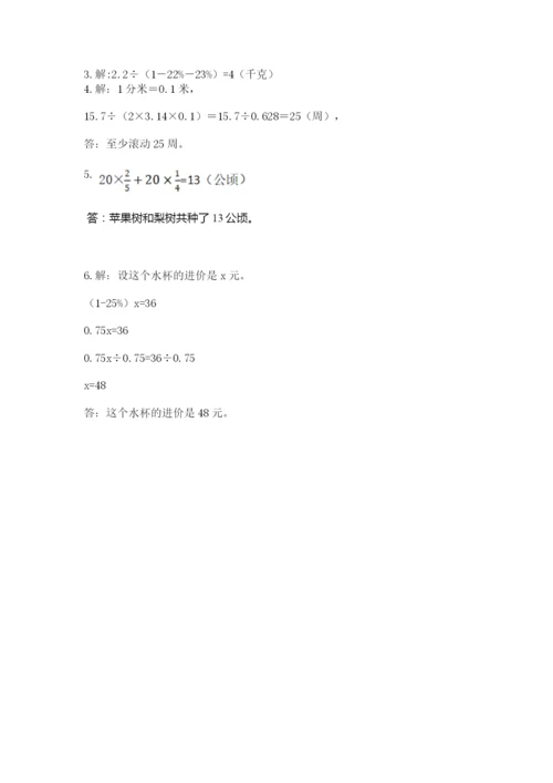 六年级数学上册期末考试卷附完整答案【易错题】.docx