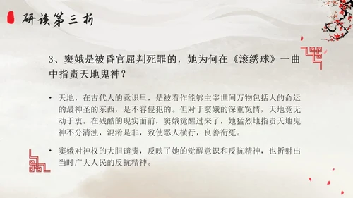 高一语文下册窦娥冤插画高一语文下册课件